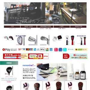 エムズゴルフ工房株式会社様