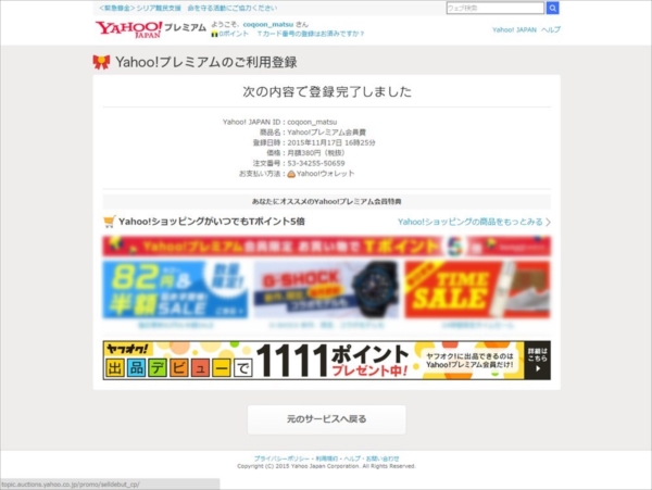 yahooauction1_06