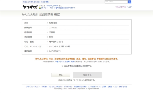 yahooauction1_13