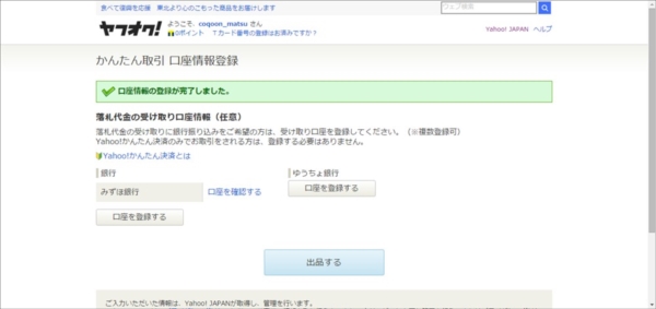 yahooauction1_18
