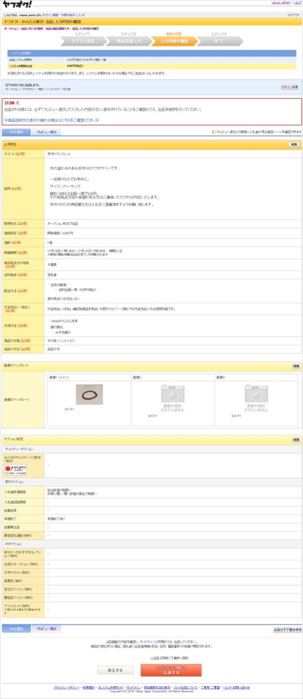 yahooauction1_24
