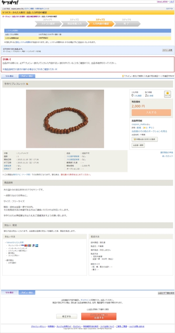 yahooauction1_26