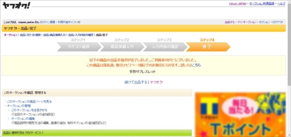 yahooauction1_27