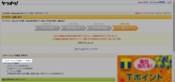yahooauction1_28