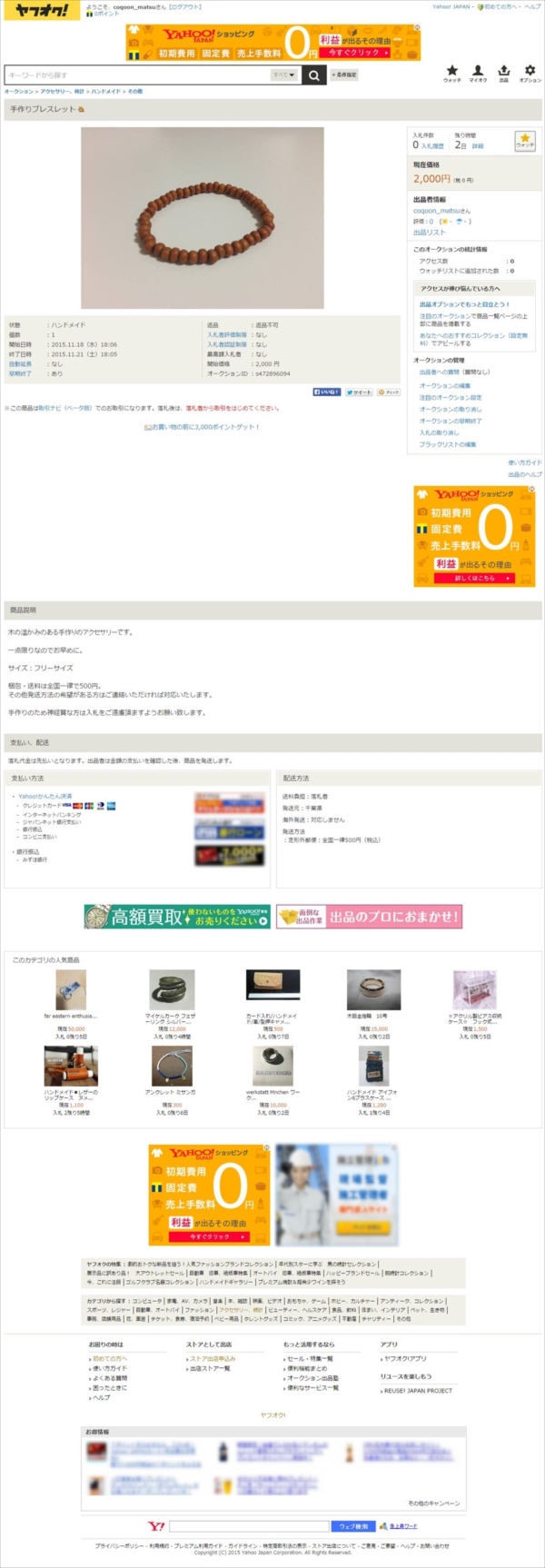 yahooauction1_29