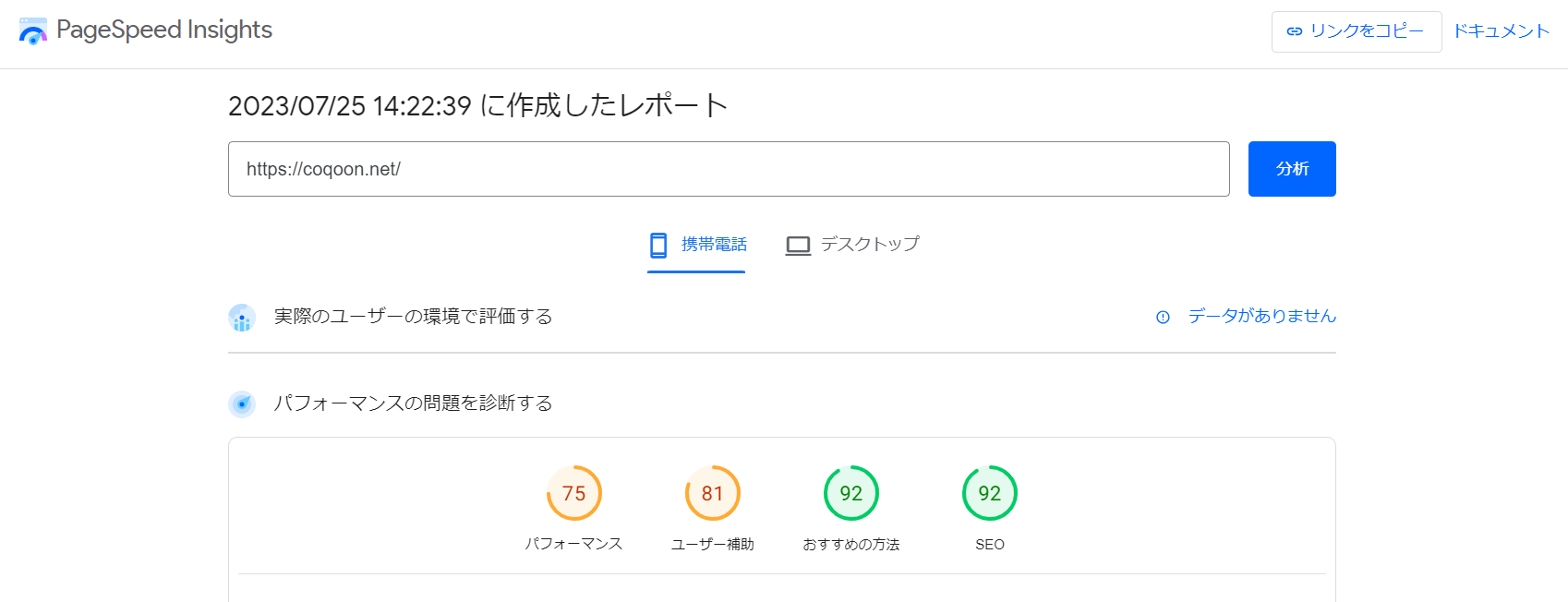 pagespeed-insights1-4