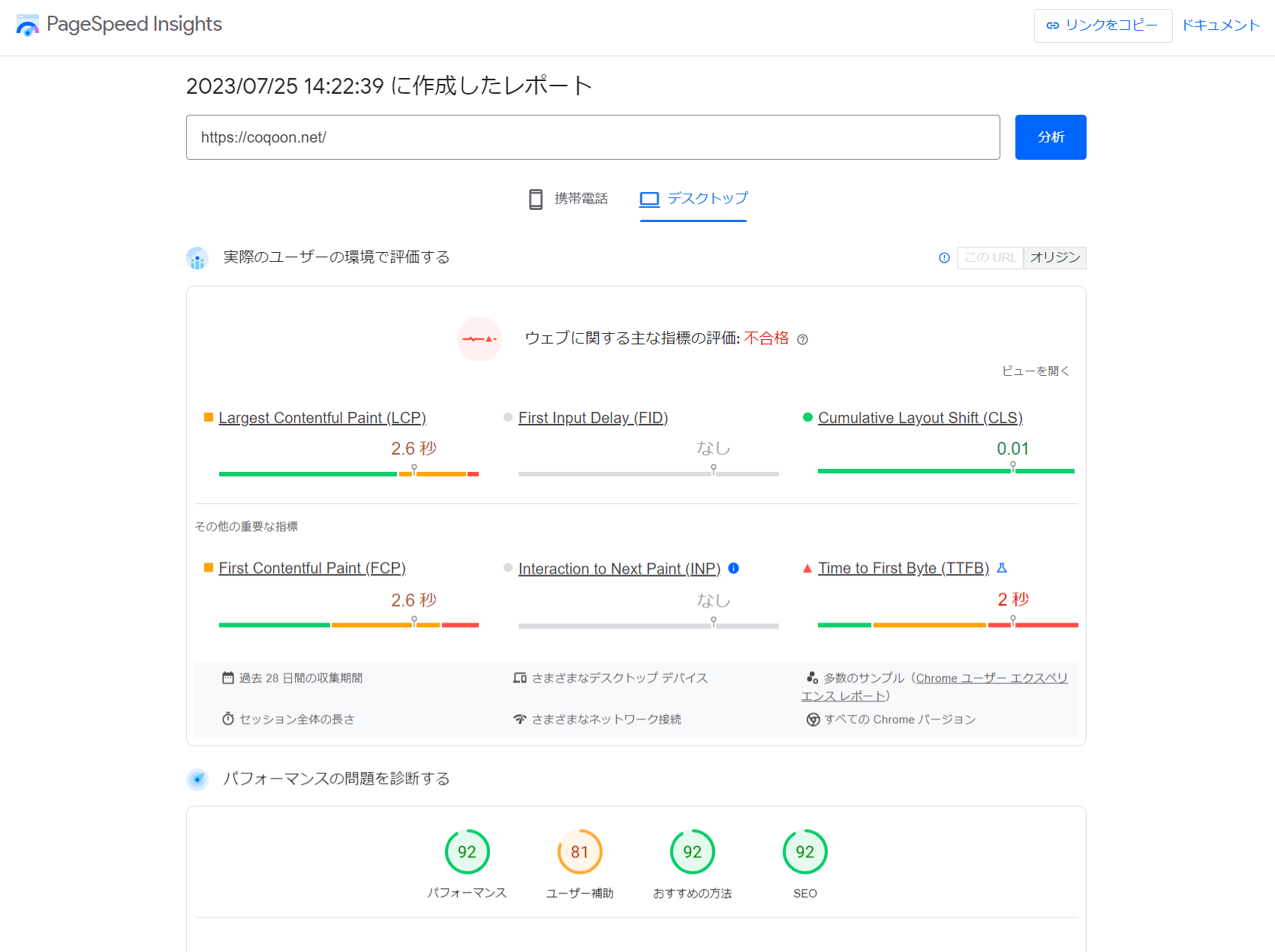 pagespeed-insights1-5