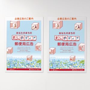postoffice-advertising-1